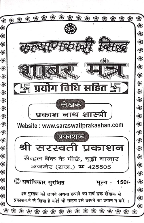 Kalyankari Siddha Shabar Mantra